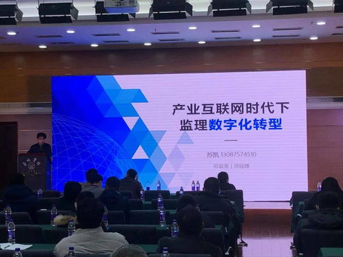 天津市監(jiān)理企業(yè)信息化管理與智慧化服務智能系統(tǒng)交流推介會成功舉辦，總監(jiān)寶應邀參加