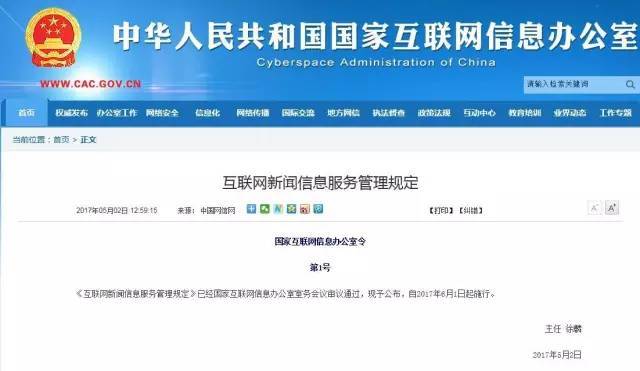 《互聯網新聞信息服務管理規(guī)定》6月1日實施，這些關鍵事項需知