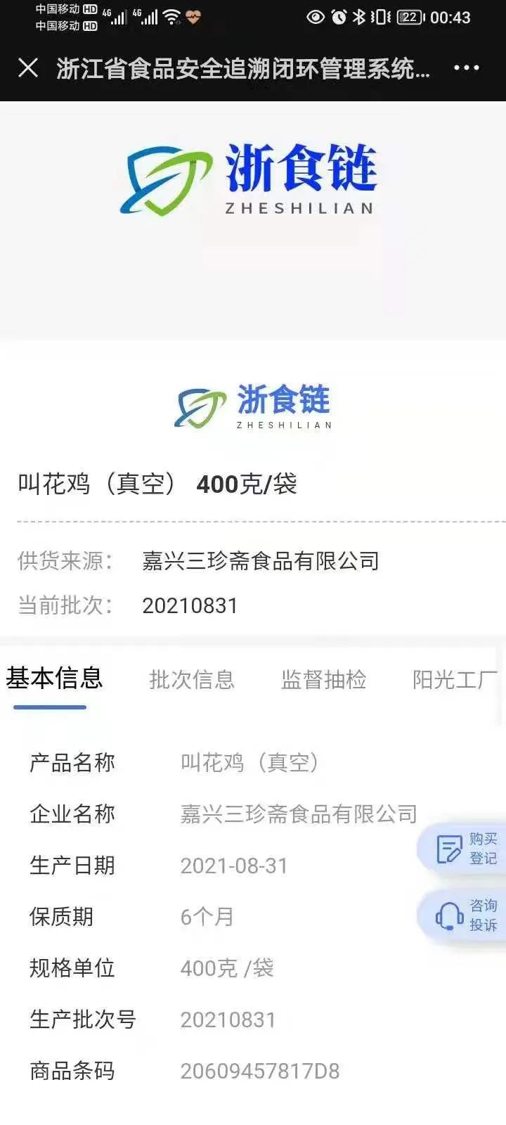 免費(fèi)不等于免責(zé) 上海保供食品亂象敲響質(zhì)量安全警鐘