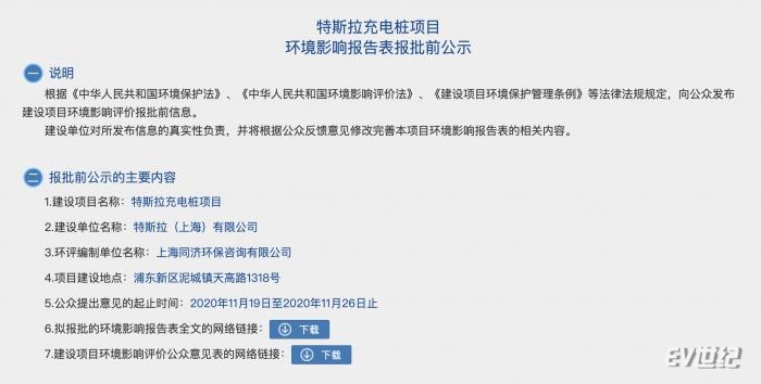 特斯拉充電樁國產(chǎn)化 上海工廠計(jì)劃明年2月建成，年產(chǎn)1萬個(gè)